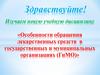 Закупка лекарственных средств для нужд государственных и муниципальных организаций. Тема 1