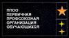 Первичная профсоюзная организация обучающихся