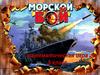 Математическая игра «Морской бой». 5 класс