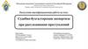Судебно-бухгалтерская экспертиза при расследовании преступлений
