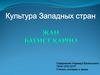 Культура Западных стран. Жан Батист Карпо