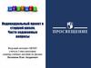 Индивидуальный проект в старшей школе. Часто задаваемые вопросы