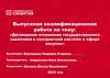 Договорные отношения государственного заказчика в контрактной системе в сфере закупок