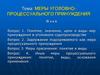Меры уголовно-процессуального принуждения. Понятие, значение, цели и виды мер принуждения в уголовном судопроизводстве