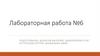 Positive Technologies. Лабораторная работа №6