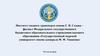 Институт водного транспорта имени Г.Я. Седова