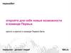 Просто и коротко о команде «Первый Бит»