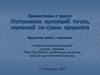 Построение проекций точки, лежащей на грани предмета