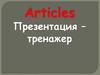 Артикль. Indefinite article (a / an)