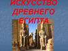 Пирамиды – гробницы фараонов