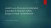 Анатомо-физиологическое строение тканей зуба. Возрастные изменение