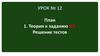 Слитные, раздельные и дефисные написания. Теория к заданию А7. Решение тестов. Урок 12
