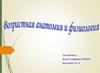 Анатомо-физиологические особенности развития нервной системы. Лекция №2