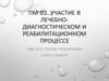 Реабилитация пациентов с заболеваниями внутренних органов: дыхания и пищеварения