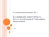 Дослідження електричного кола з послідовним з’єднанням провідників  (8 клас)