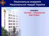 Тактична підготовка військ