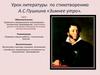 Урок литературы по стихотворению А.С. Пушкина «Зимнее утро»