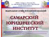 Преступления против жизни и здоровья. Тема №22