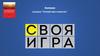 Викторина к разделу "Русский мир в искусстве"