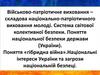Військово-патріотичне виховання