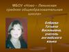Елбаева Татьяна Васильевна, учитель английского языка