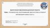 Техническое обслуживание диагностика и ремонт автомобиля Камаз 42261С