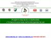 Свердловский областной медицинский колледж. Стоматология ортопедическая