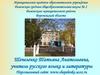 Антон Павлович Чехов «Вишнёвый сад» (11 класс)