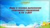 Виды и техника выполнения спортивных упражнений В ГТО в ДОУ