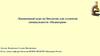 Основные закономерности наследования признаков. Изменчивость и ее формы. Методы генетики