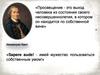 Глава 1. Эпоха Просвещения: идеи и люди. Урок 1. Истоки Просвещения. 8 класс