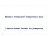 Правила безопасного поведения на воде