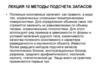 Методы подсчета запасов полезных ископаемых