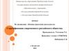 Стратификация современного российского общества