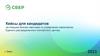 Кейсы для кандидатов на позицию Бизнес-партнера по управлению персоналом