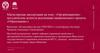 Организационно-методические аспекты реализации национального проекта «Образование»