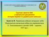 Українське військо козацької доби. Національно-визвольна війна під керівництвом Б. Хмельницького (1648 - серпень 1657 рр.)