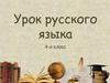 Характеристика предложения и разбор слова как части речи