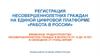 Регистрация несовершеннолетних граждан на единой цифровой платформе «Работа в России»