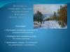 Подготовка к сочинению - описанию по репродукции  В.Жданова "Зимняя дорога в лесу"