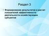 Анализ затрат в процессе производства. Калькуляция себестоимости. Тема 7