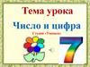 Число и цифра 7