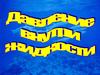 Давление внутри жидкости