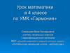 Деление многозначных чисел на однозначное. Урок математики в 4 классе