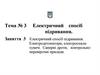 Електричний спосіб підривання
