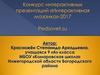 Конкурс интерактивных презентаций «Интерактивная мозаика» -2017