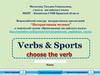 Интерактивная игра "Verbs & Sports"