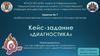 Доброкачественные опухоли женских половых органов. Занятие №7. Диагностика