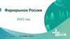 Фармрынок России 2022 год