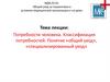 Общий уход за пациентами в условиях медицинской организации и на дому